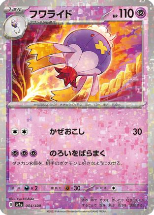 Drifblim - 084/190 (Mirror Holofoil) (084/190) - SV4a Shiny Treasure ex