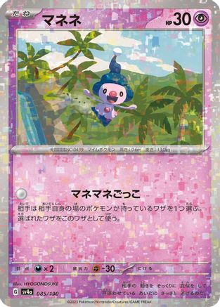 Mime Jr. - 085/190 (Mirror Holofoil) (085/190) - SV4a Shiny Treasure ex