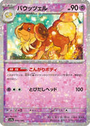 Dachsbun - 090/190 (Mirror Holofoil) (090/190) - SV4a Shiny Treasure ex