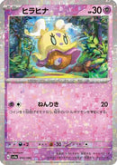 Flittle - 093/190 (Mirror Holofoil) (093/190) - SV4a Shiny Treasure ex