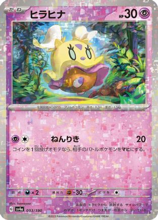 Flittle - 093/190 (Mirror Holofoil) (093/190) - SV4a Shiny Treasure ex