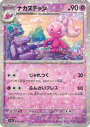 Tinkatuff - 095/190 (Mirror Holofoil) (095/190) - SV4a Shiny Treasure ex