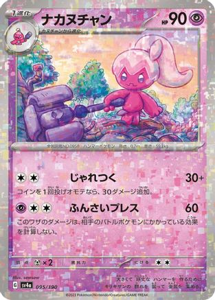 Tinkatuff - 095/190 (Mirror Holofoil) (095/190) - SV4a Shiny Treasure ex