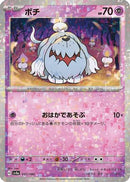 Greavard - 097/190 (Mirror Holofoil) (097/190) - SV4a Shiny Treasure ex
