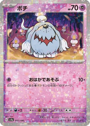Greavard - 097/190 (Mirror Holofoil) (097/190) - SV4a Shiny Treasure ex