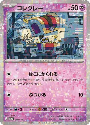 Gimmighoul (Mirror Holofoil) (099/190) - SV4a Shiny Treasure ex