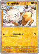 Primeape - 101/190 (Mirror Holofoil) (101/190) - SV4a Shiny Treasure ex