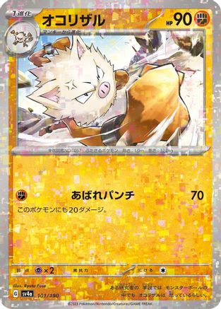 Primeape - 101/190 (Mirror Holofoil) (101/190) - SV4a Shiny Treasure ex