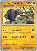 Paldean Tauros - 103/190 (Mirror Holofoil) (103/190) - SV4a Shiny Treasure ex