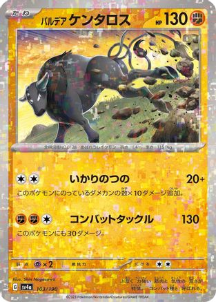 Paldean Tauros - 103/190 (Mirror Holofoil) (103/190) - SV4a Shiny Treasure ex