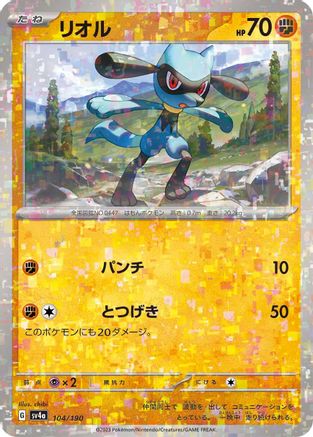 Riolu - 104/190 (Mirror Holofoil) (104/190) - SV4a Shiny Treasure ex