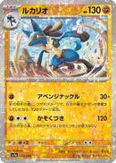 Lucario - 105/190 (Mirror Holofoil) (105/190) - SV4a Shiny Treasure ex