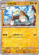 Naclstack - 108/190 (Mirror Holofoil) (108/190) - SV4a Shiny Treasure ex