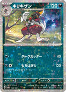 Bisharp - 123/190 (Mirror Holofoil) (123/190) - SV4a Shiny Treasure ex