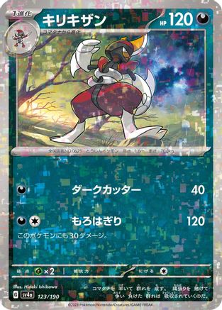Bisharp - 123/190 (Mirror Holofoil) (123/190) - SV4a Shiny Treasure ex