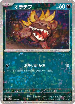 Maschiff - 125/190 (Mirror Holofoil) (125/190) - SV4a Shiny Treasure ex