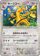 Gholdengo (Mirror Holofoil) (133/190) - SV4a Shiny Treasure ex