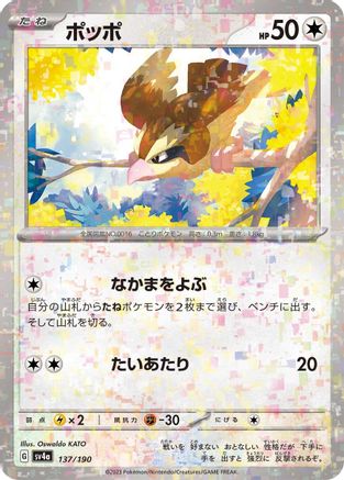 Pidgey - 137/190 (Mirror Holofoil) (137/190) - SV4a Shiny Treasure ex