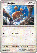 Doduo - 142/190 (Mirror Holofoil) (142/190) - SV4a Shiny Treasure ex