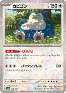 Snorlax - 145/190 (Mirror Holofoil) (145/190) - SV4a Shiny Treasure ex