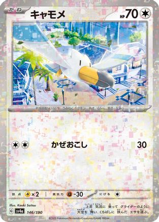Wingull - 146/190 (Mirror Holofoil) (146/190) - SV4a Shiny Treasure ex