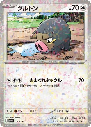 Lechonk - 150/190 (Mirror Holofoil) (150/190) - SV4a Shiny Treasure ex