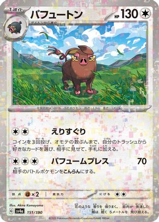 Oinkologne - 151/190 (Mirror Holofoil) (151/190) - SV4a Shiny Treasure ex