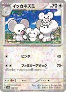 Maushold - 153/190 (Mirror Holofoil) (153/190) - SV4a Shiny Treasure ex