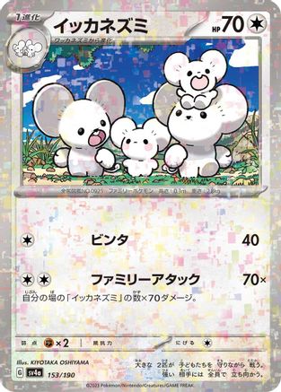 Maushold - 153/190 (Mirror Holofoil) (153/190) - SV4a Shiny Treasure ex