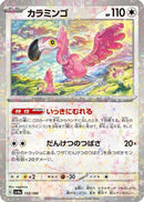 Flamigo - 155/190 (Mirror Holofoil) (155/190) - SV4a Shiny Treasure ex