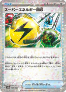 Superior Energy Retrieval (Mirror Holofoil) (157/190) - SV4a Shiny Treasure ex