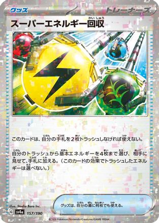 Superior Energy Retrieval (Mirror Holofoil) (157/190) - SV4a Shiny Treasure ex