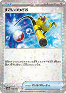 Super Rod (Mirror Holofoil) (158/190) - SV4a Shiny Treasure ex
