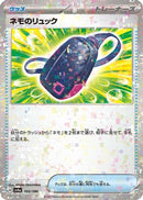 Nemona's Backpack (Mirror Holofoil) (160/190) - SV4a Shiny Treasure ex