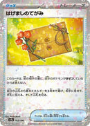 Letter of Encouragement (Mirror Holofoil) (162/190) - SV4a Shiny Treasure ex