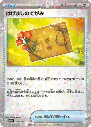 Letter of Encouragement (Mirror Holofoil) (162/190) - SV4a Shiny Treasure ex