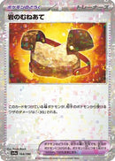 Rock Chestplate (Mirror Holofoil) (164/190) - SV4a Shiny Treasure ex
