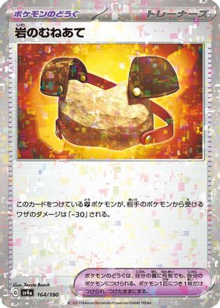 Rock Chestplate (Mirror Holofoil) (164/190) - SV4a Shiny Treasure ex