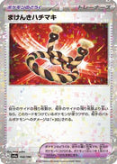 Defiance Band (Mirror Holofoil) (168/190) - SV4a Shiny Treasure ex