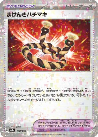 Defiance Band (Mirror Holofoil) (168/190) - SV4a Shiny Treasure ex