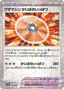 Technical Machine: Crisis Punch (Mirror Holofoil) (170/190) - SV4a Shiny Treasure ex