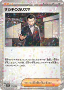 Giovanni's Charisma (Mirror Holofoil) (173/190) - SV4a Shiny Treasure ex