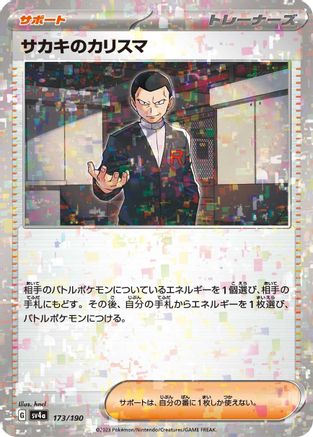 Giovanni's Charisma (Mirror Holofoil) (173/190) - SV4a Shiny Treasure ex