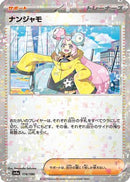 Iono - 174/190 (Mirror Holofoil) (174/190) - SV4a Shiny Treasure ex