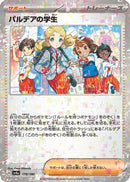 Paldean Student - 178/190 (Mirror Holofoil) (178/190) - SV4a Shiny Treasure ex