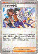 Paldean Student - 179/190 (Mirror Holofoil) (179/190) - SV4a Shiny Treasure ex