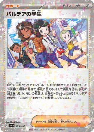 Paldean Student - 179/190 (Mirror Holofoil) (179/190) - SV4a Shiny Treasure ex
