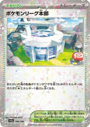 Pokemon League Headquarters (Mirror Holofoil) (186/190) - SV4a Shiny Treasure ex