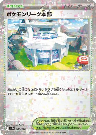 Pokemon League Headquarters (Mirror Holofoil) (186/190) - SV4a Shiny Treasure ex
