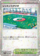 Practice Studio (Mirror Holofoil) (187/190) - SV4a Shiny Treasure ex